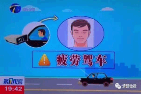 第1观察专题报道：黑科技预警疲劳驾驶