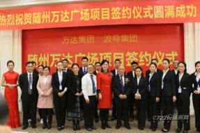 万达与波导携手共建随州万达广场