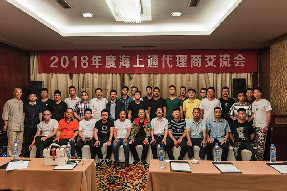 “海上通”浙江代理商关于卫星通信设备会议在舟山成功举行