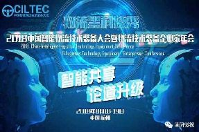 喜讯|清研微视荣获“2018中国智能物流技术装备革新奖”