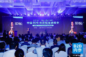 喜报！海上鲜荣获2018中国B2B供应链金融创新大奖