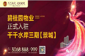 强强联合！碧桂园物业正式签约入驻波导千千水岸三期【景城】