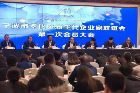 喜讯！奉化区新生代企业家联谊会隆重召开，海上鲜董事长叶宁当选新一届会长！