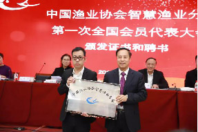 海上鲜出任中国渔业协会智慧渔业分会会长单位，扛起中国智慧渔业建设大旗！