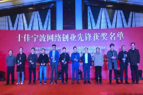 宁波海上鲜信息技术有限公司荣获互联网信息及软件服务最具影响力企业、十佳宁波网络创业先锋双奖项！