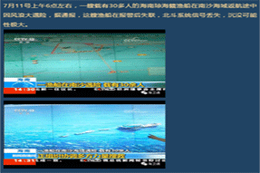 南沙紧急大救援——海卫通助力32名受困渔民安全回家！