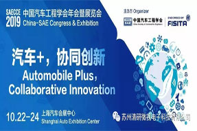 汽车+，协同创新：清研微视携明星产品亮相SAECCE 展