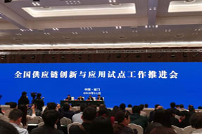 海上鲜公司亮相“全国供应链创新与应用试点成果展示会”！