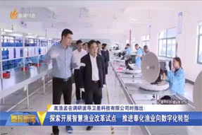 区委书记高浩孟一行莅临宁波波导卫星科技有限公司调研渔船卫星通信相关事宜