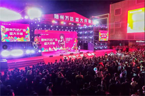随州万达广场盛大开业 人气炸燃