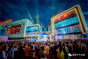 万达已开 做自己人生的筑梦师