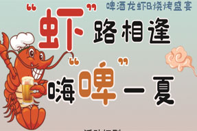 劲爆！随州万达广场 | 金街首届龙虾啤酒节来啦，龙虾、烧烤、啤酒全场免费！免费！免费！