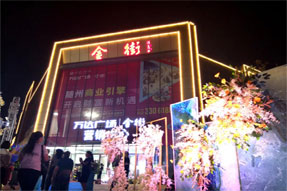 精彩回顾 | 千千水岸“十年典藏 天幕之夜”不负等待