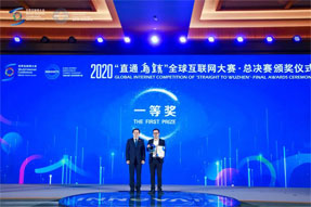 海上鲜出席世界互联网大会，并斩获“直通乌镇”全球互联网大赛一等奖！