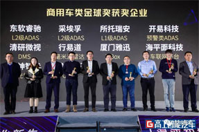 载誉而归|2020年度高工智能汽车金球奖