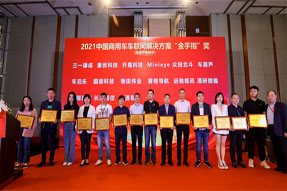 完美收官|清研微视荣获商用车解决方案“金手指”奖