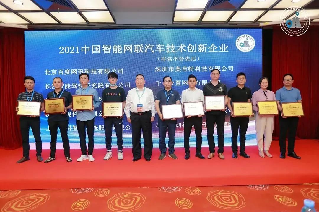 点赞！清研微视荣获“中国智能网联汽车技术创新企业”