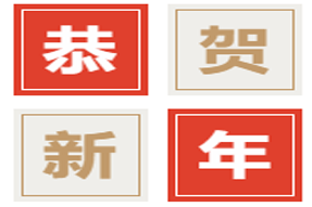 元旦活动来了！您用我就送！波星通祝您新年大吉?。ㄎ哪┏榻保? title=