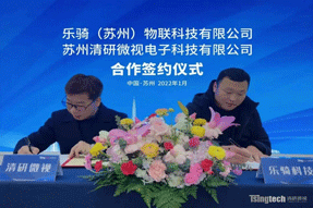 乐骑科技与清研微视合作签约