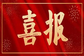 清研微视入选2021年度苏州市瞪羚计划拟入库企业名单