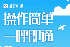 开渔大吉 | 海上通信，就用海哥电话！操作简单，一呼即通！首月免费使用！