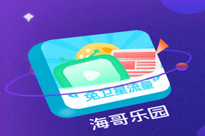 海上一站式娱乐平台——海哥乐园