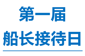 波星通第一届船长接待日圆满结束：回应渔民需求，娱乐服务全面升级!