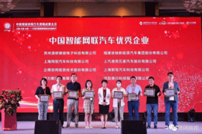 清研微视获“中国智能网联汽车优秀企业”称号