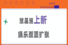 盲盒X传奇 玩转海上娱乐