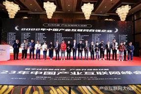 喜报！海上鲜入选“2022年中国产业互联网百强企业”